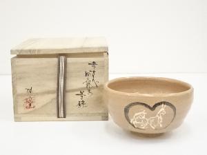 ネットショップ圭 netshop Kei | 古美術・骨董・茶道具・書画の販売サイト
